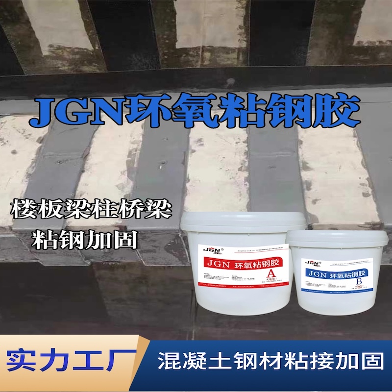 冷水滩JGN环氧粘钢胶